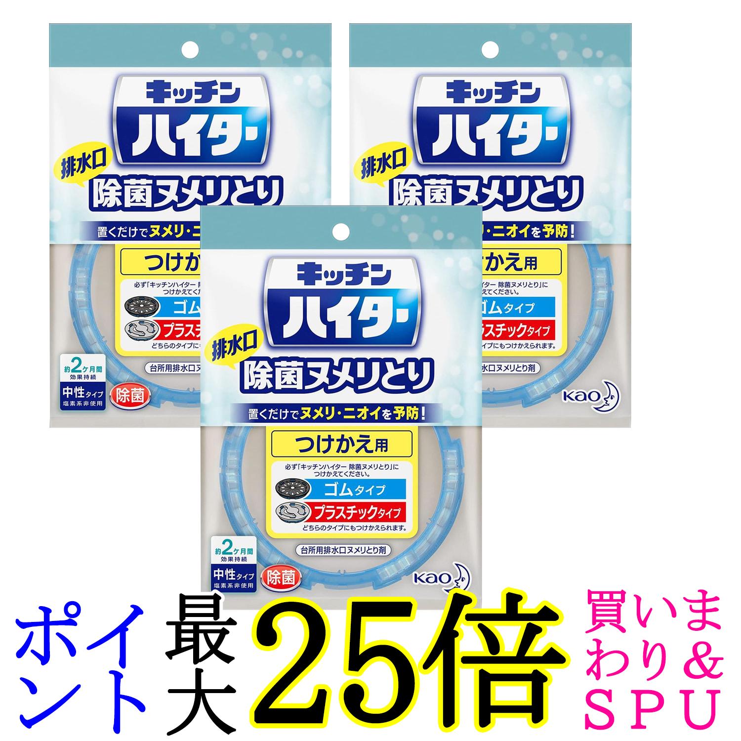 3個セット ワイドハイター キッチンハイター ヌメリとり剤 排水口除菌ヌメリとり つけかえ用 送料無料