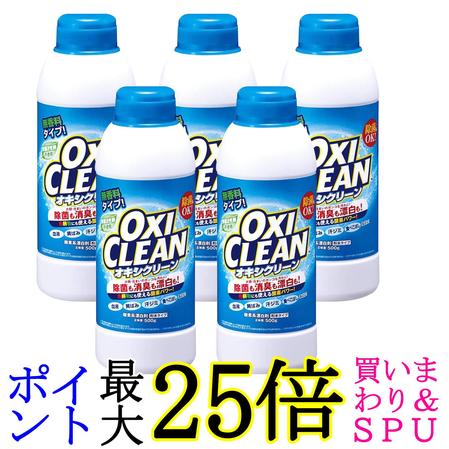5個セット グラフィコ オキシクリーン 酸素系漂白剤 粉末タイプ 無香料 500g OXI CLEAN 送料無料