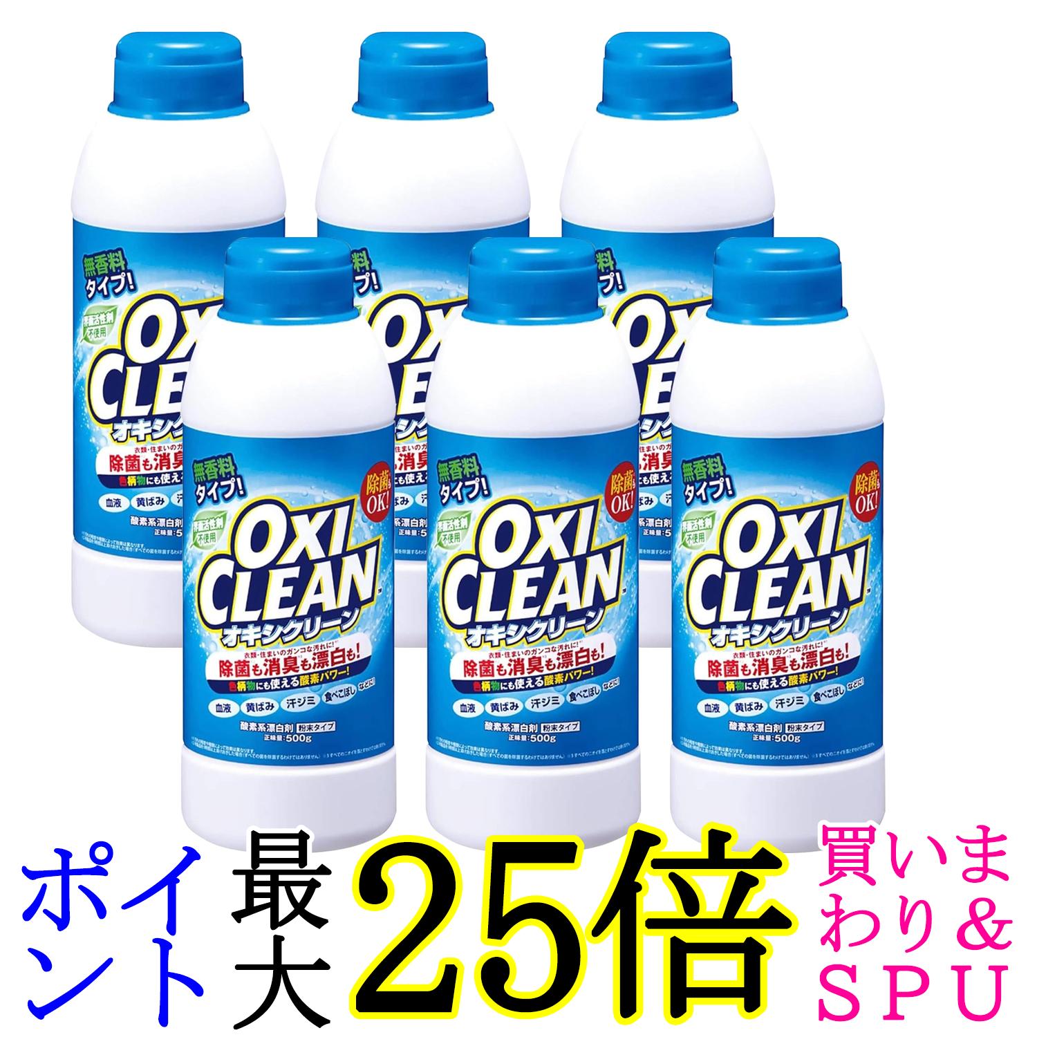 6個セット グラフィコ オキシクリーン 酸素系漂白剤 粉末タイプ 無香料 500g OXI CLEAN 送料無料