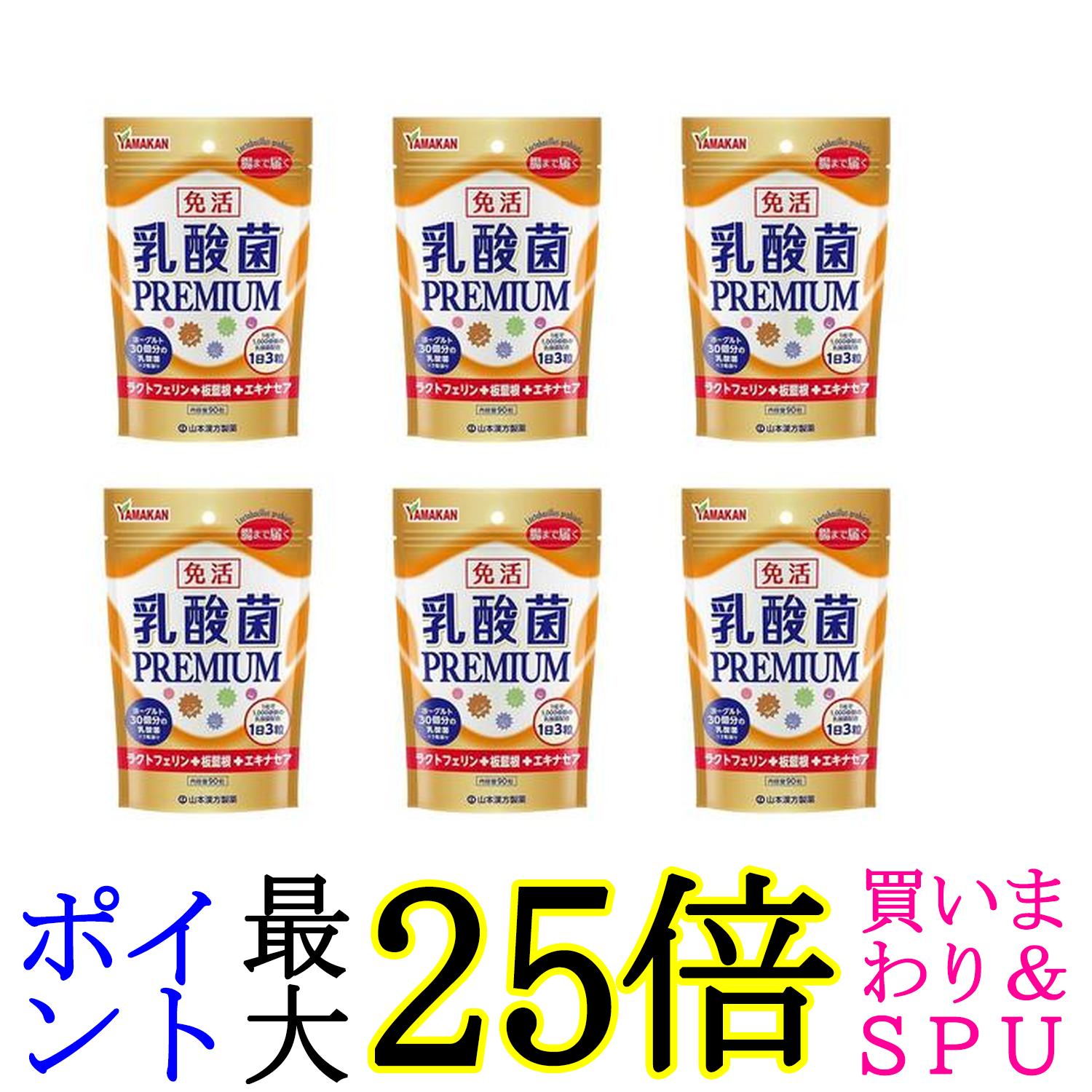 6個セット 山本漢方製薬 山本漢方 乳酸菌PREMIUM粒 90粒 送料無料