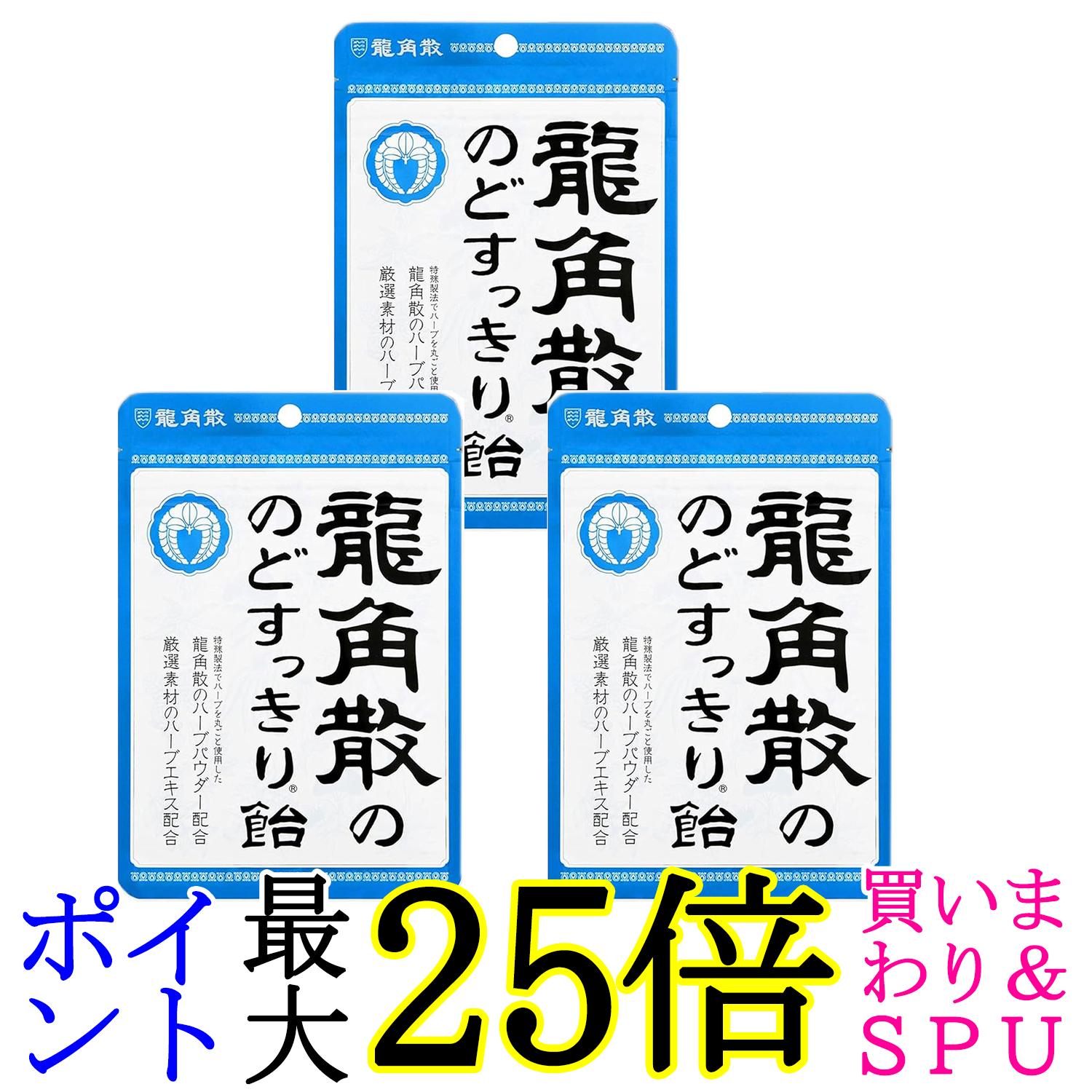 3個セット 龍角散 龍角散ののどすっきり飴 袋 88g 送料無料