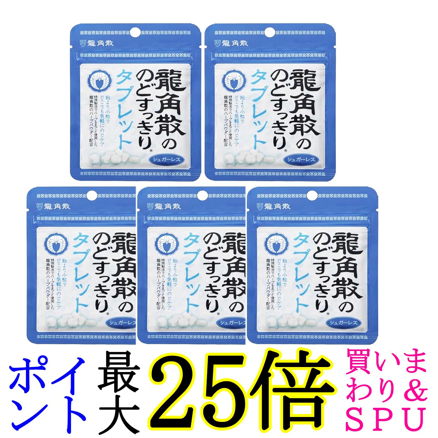 5個セット 龍角散 龍角散ののどすっきりタブレット 10.4g 送料無料