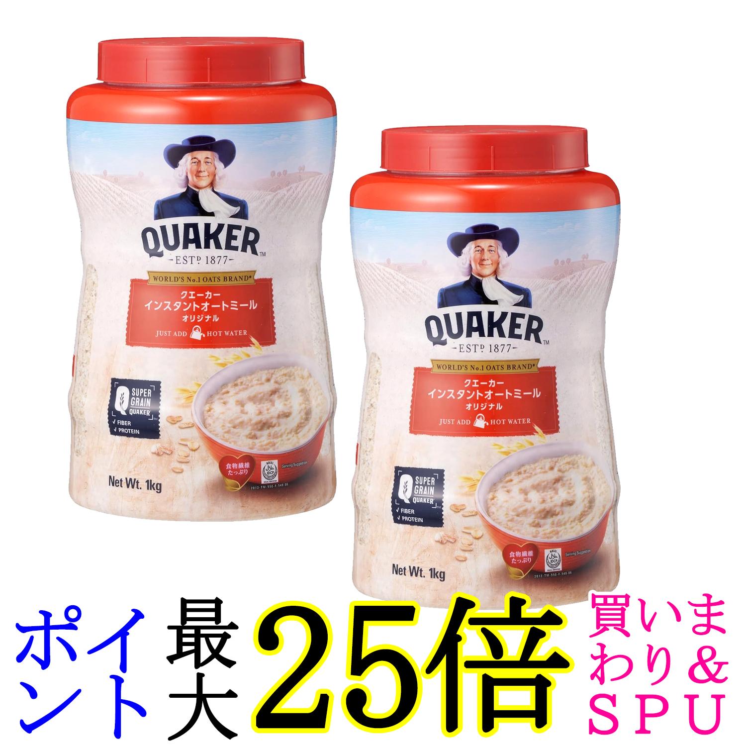 2個セット クエーカー インスタント オートミール 1kg QUAKER 送料無料