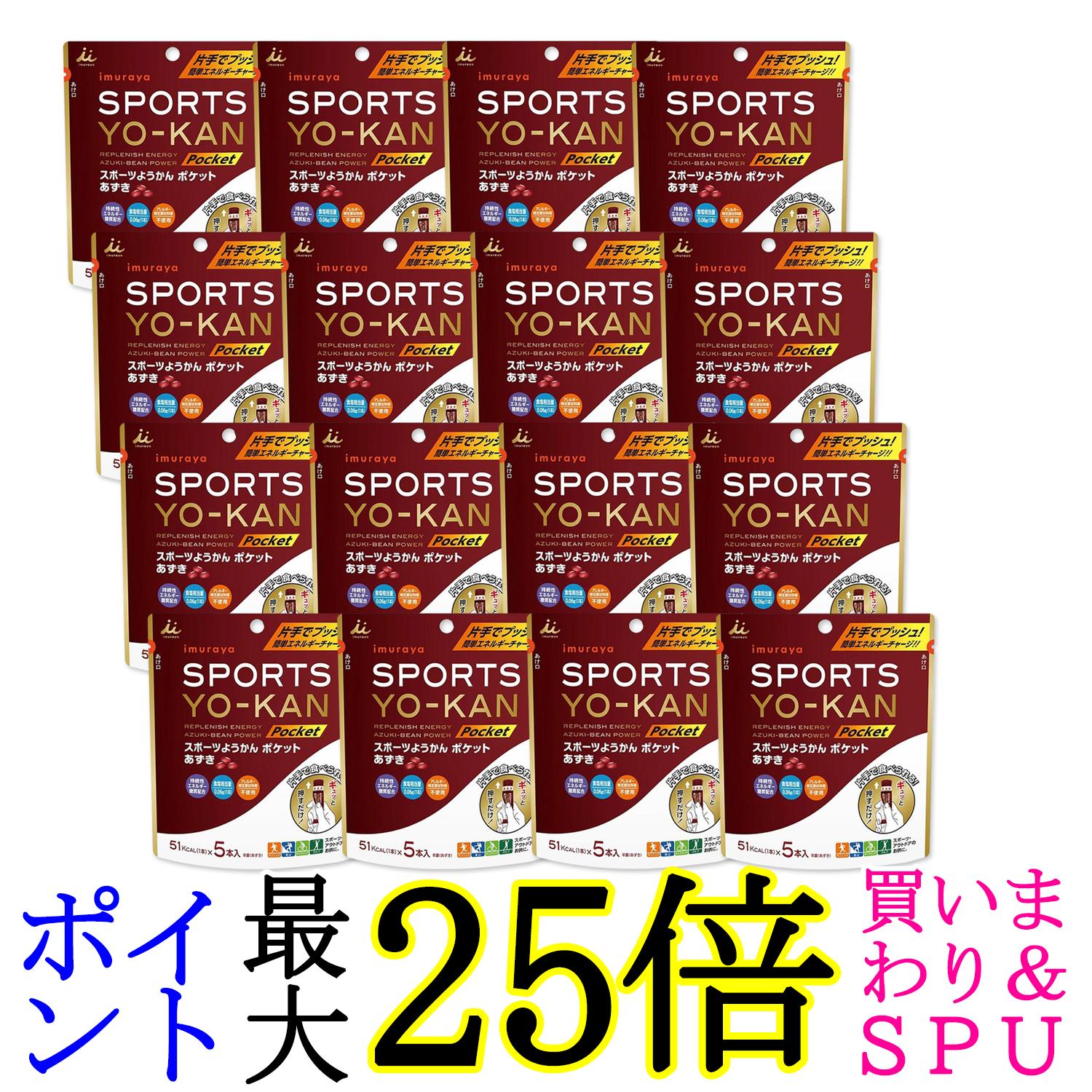 楽天Pay Off Store16個セット 井村屋 スポーツようかん ポケット あずき （5本入り） 18g×5本 スティックタイプ エネルギー補給 運動 アウトドア 送料無料