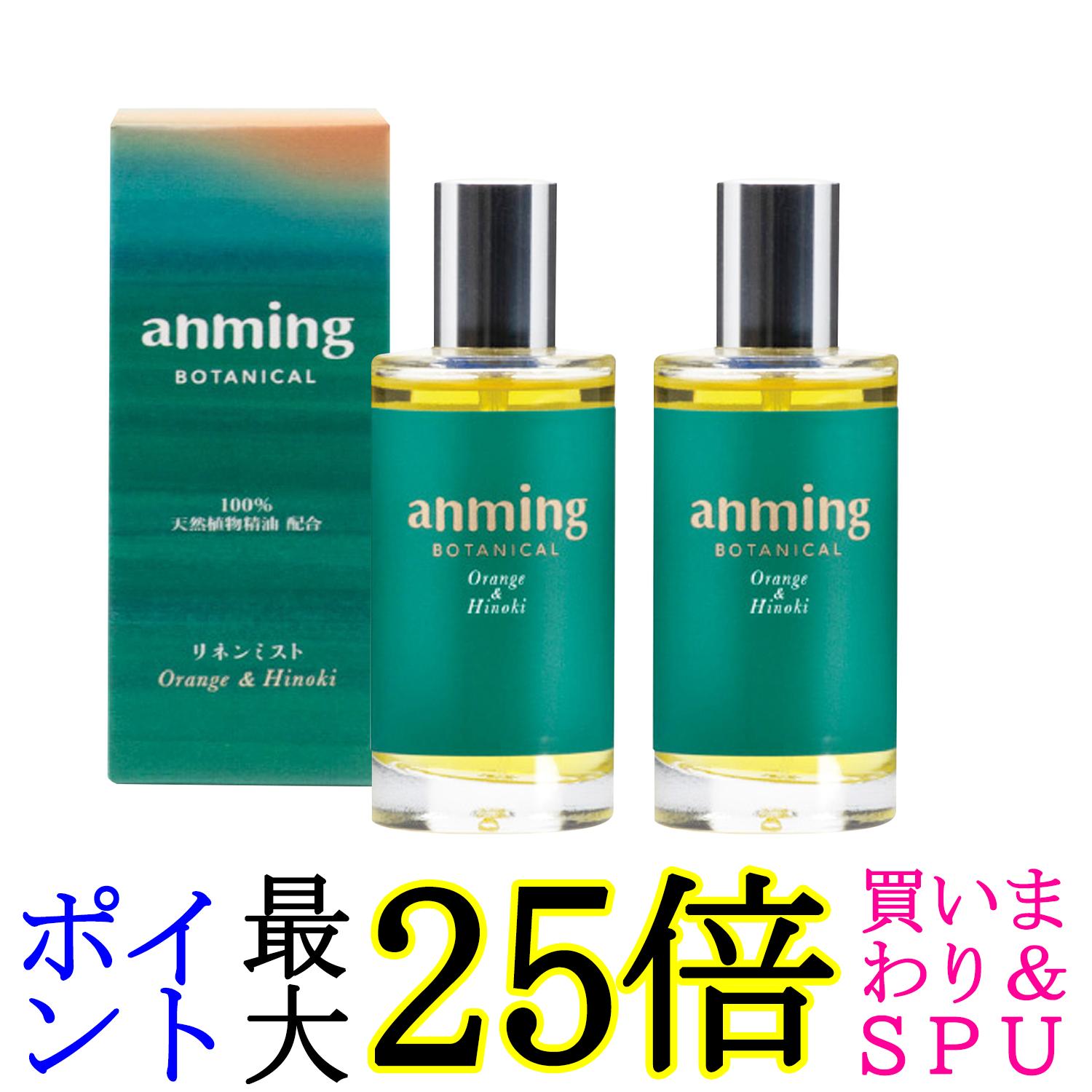2個セット 日本香堂 アンミング ボタニカル リネンミスト 50ml 送料無料