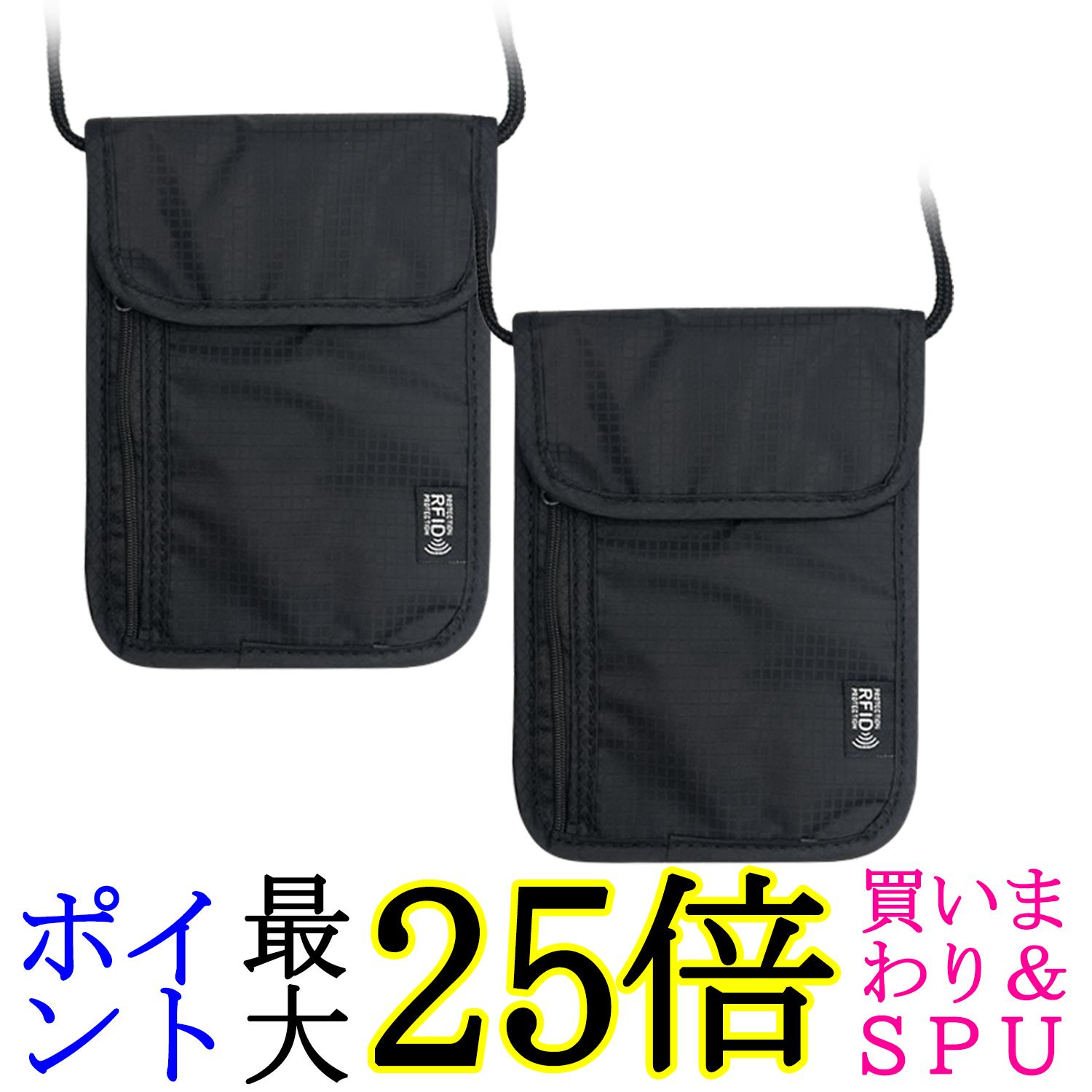 パスポートケース 首下げ 2個セット RFID スキミング防止 セキュリティポーチ パスポートバッグ トラベルポーチ ネックポーチ (管理S) 送料無料