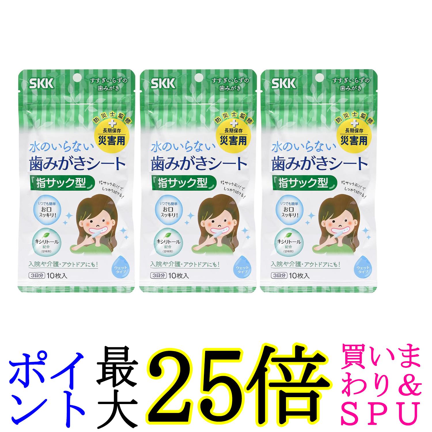 3個セット SKK SKK003 水のいらない歯みがきシート 3日分 10枚入り 防災 介護 アウトドア 非常用 便利グッズ 送料無料