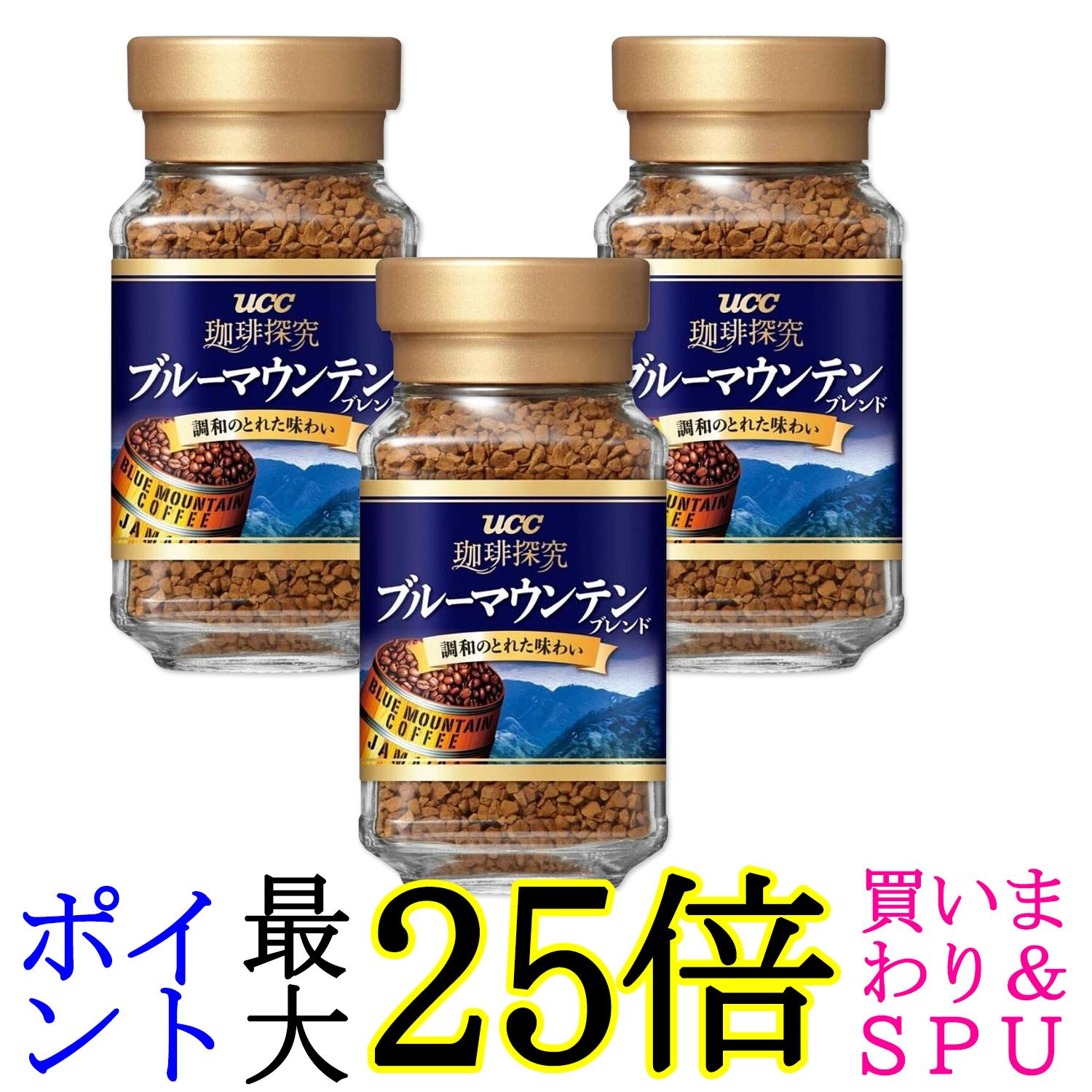 3個セット UCC 珈琲探求 ブルーマウンテンブレンド インスタントコーヒー 瓶 45g 送料無料