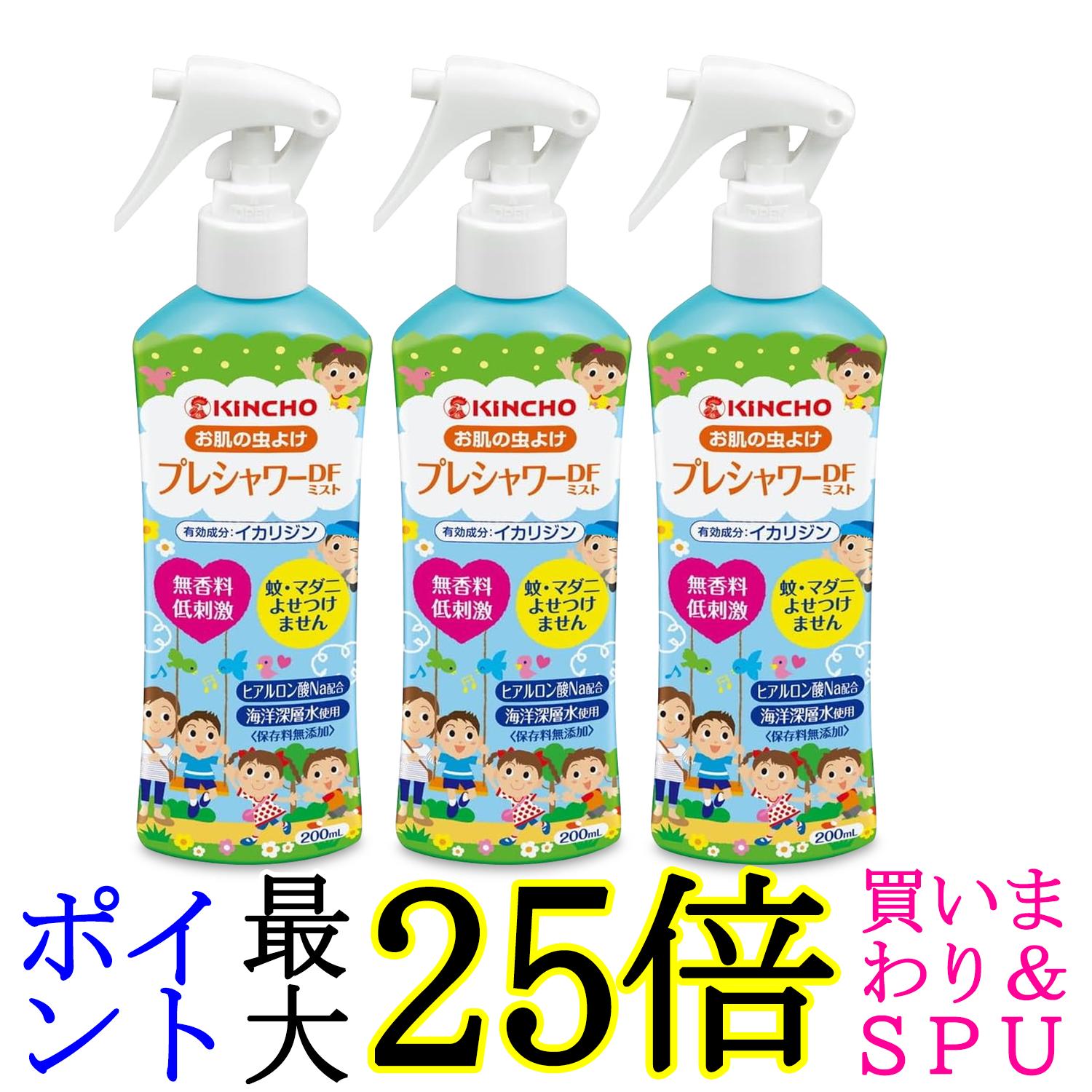 3個セット 金鳥 お肌の虫よけ プレシャワー DF ミスト 無香料 200ml KINCHO 送料無料
