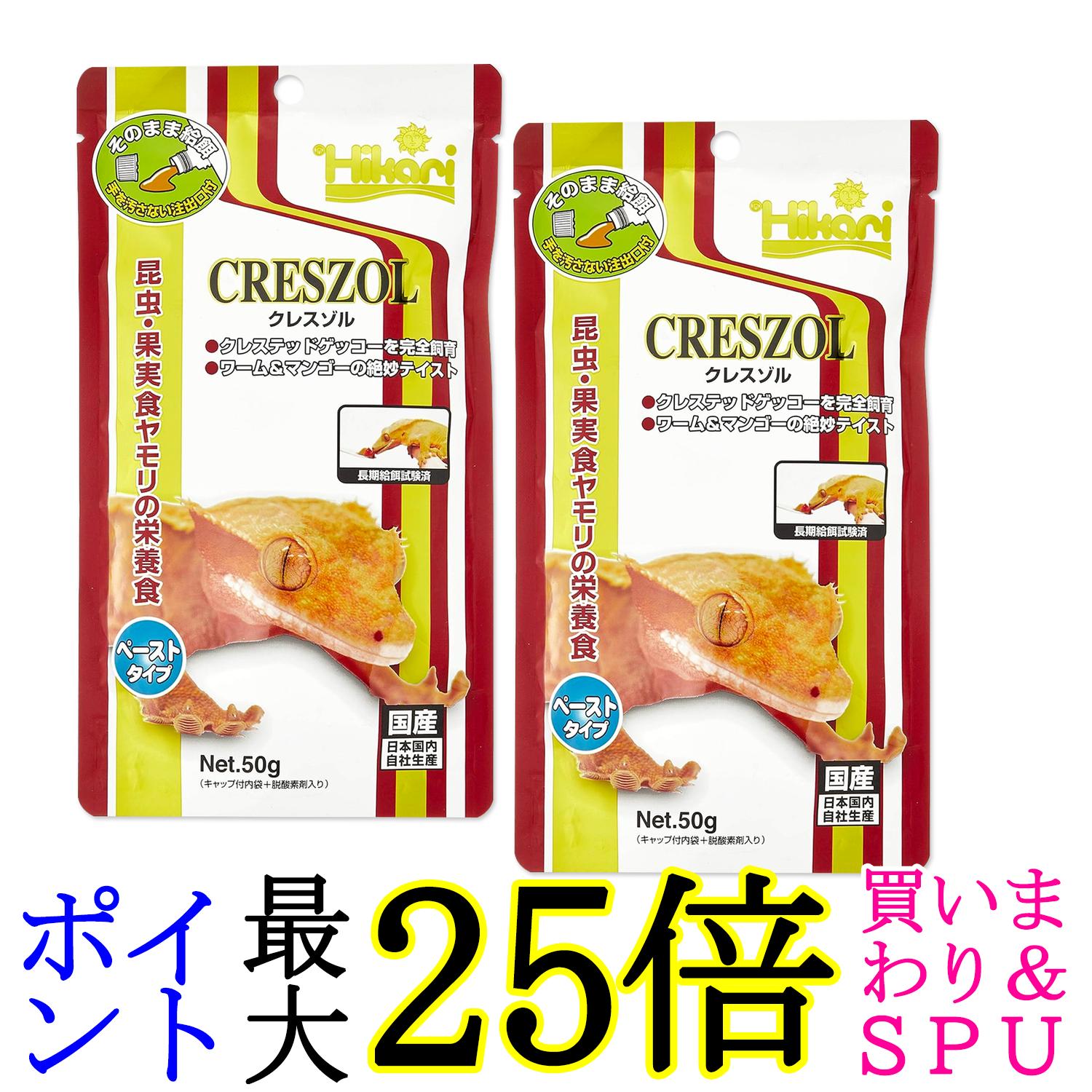 2個セット キョーリン ヒカリ クレスゾル 50g ヤモリ エサ 送料無料