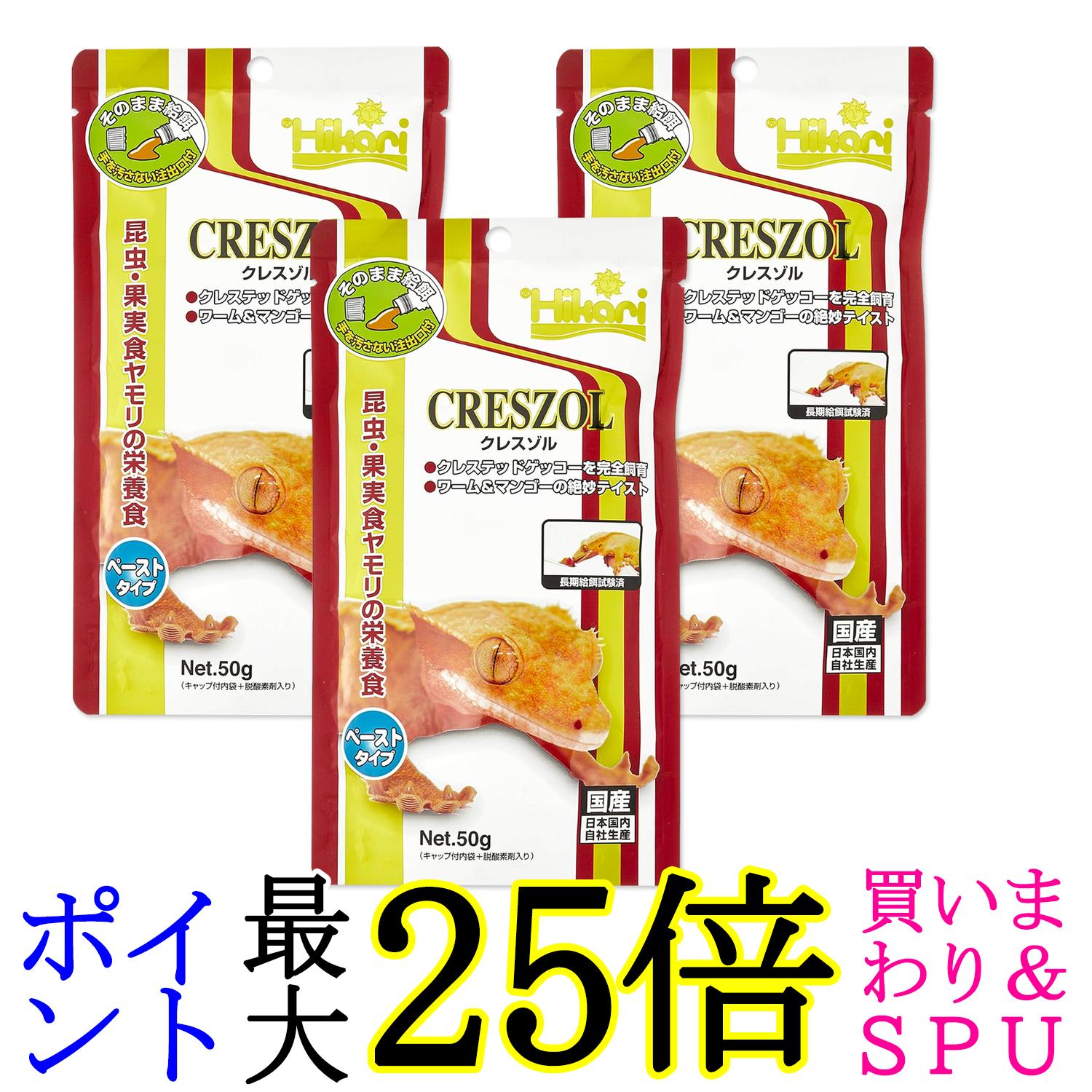 3個セット キョーリン ヒカリ クレスゾル 50g ヤモリ エサ 送料無料