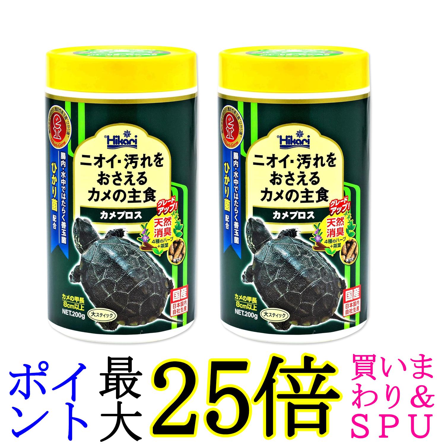 2個セット キョーリン ヒカリ カメプロス 200g 亀のエサ 送料無料