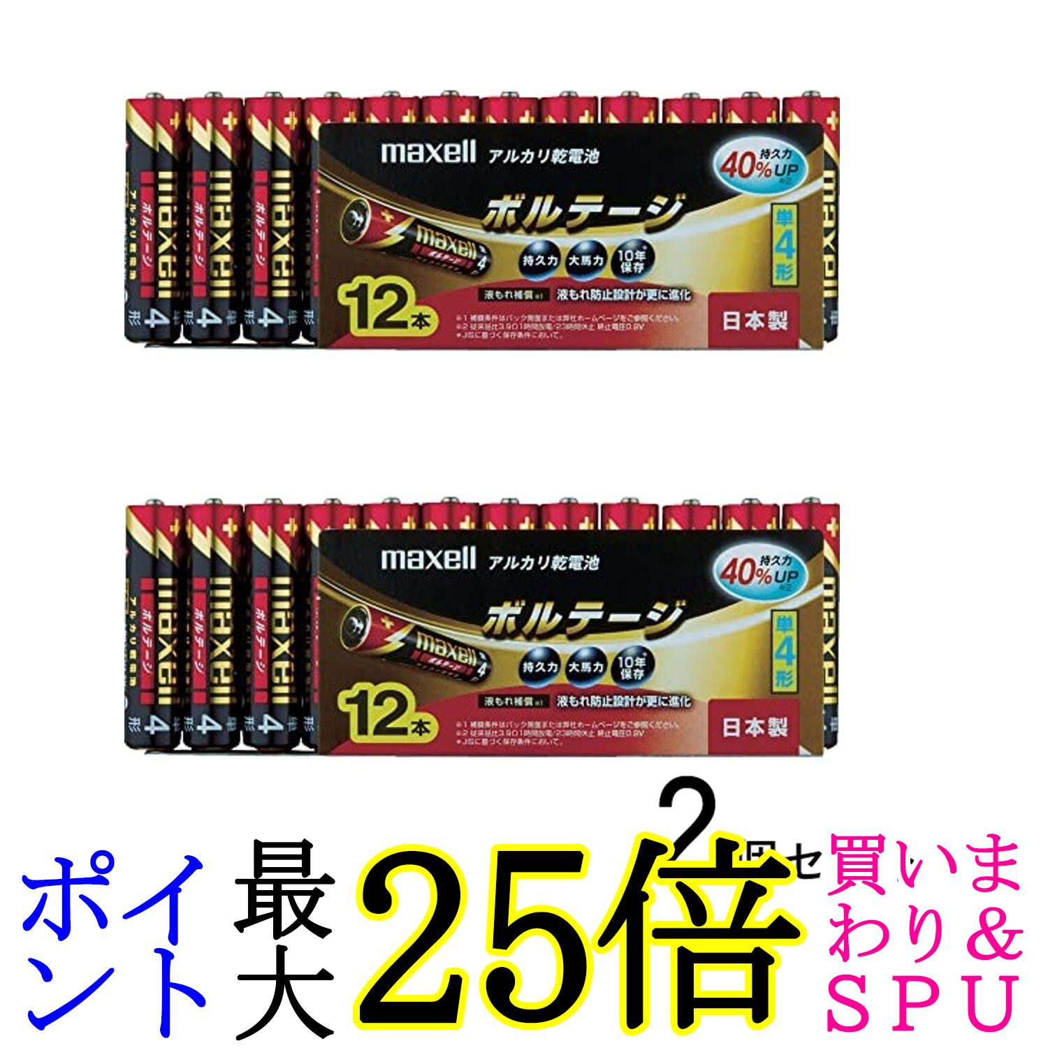 2個セット マクセル LR03-T-12P アルカリ乾電池 単4形 ボルテージ 12本 シュリンクパック VOLTAGE maxell 送料無料