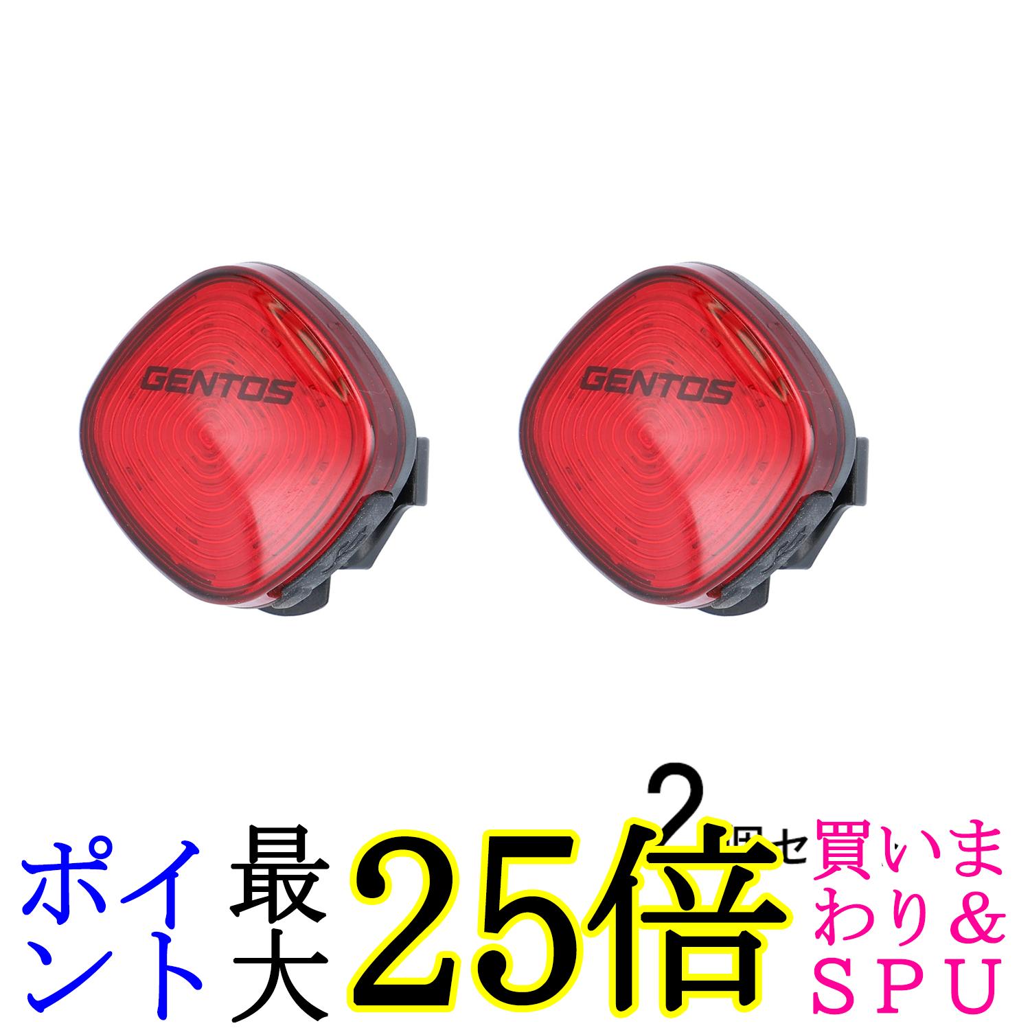 2個セット ジェントス RL-20R リアライト USB充電式 GENTOS 送料無料