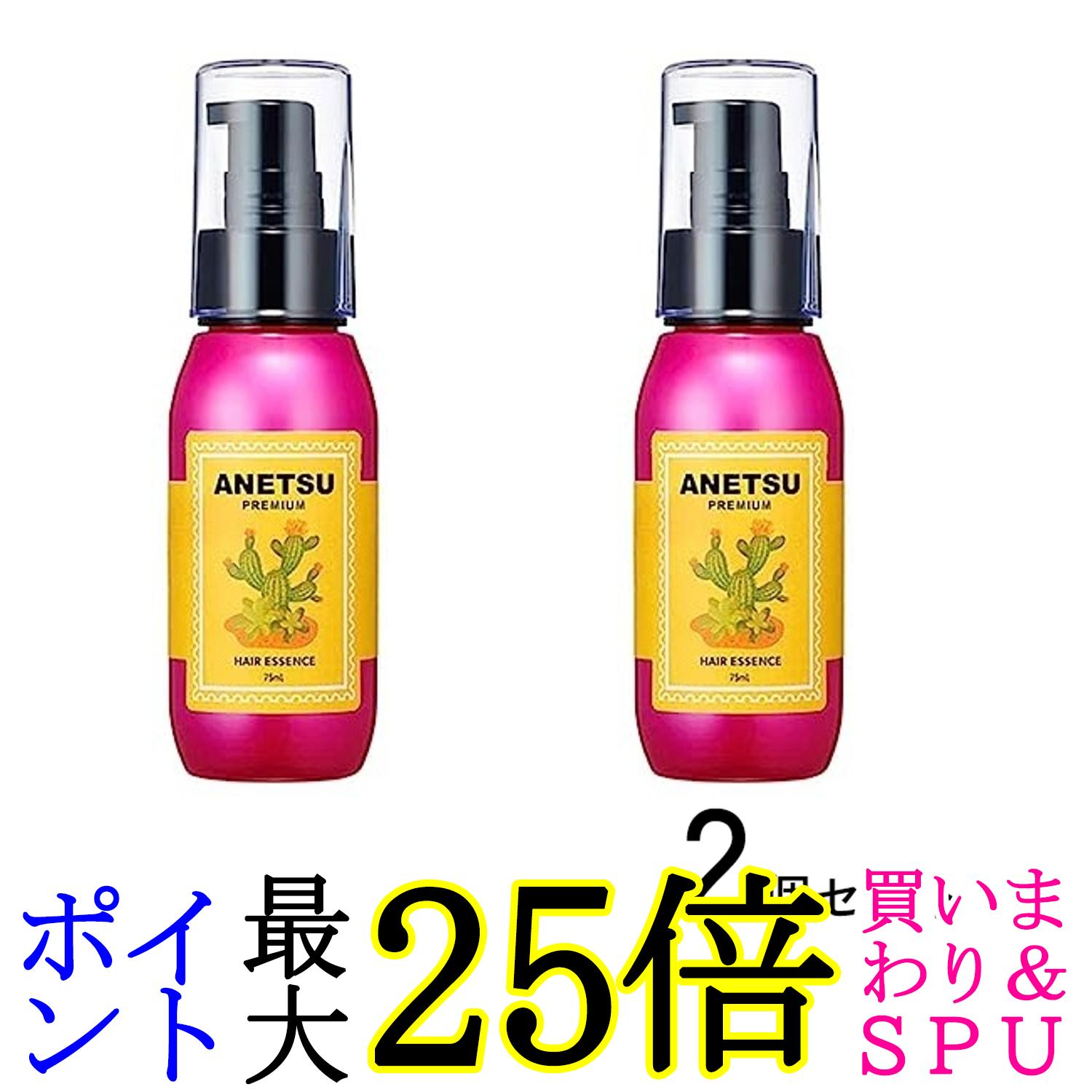 2個セット アネツ プレミアム ヘアエッセンス アウトバストリートメント 75ml 洗い流さない 送料無料