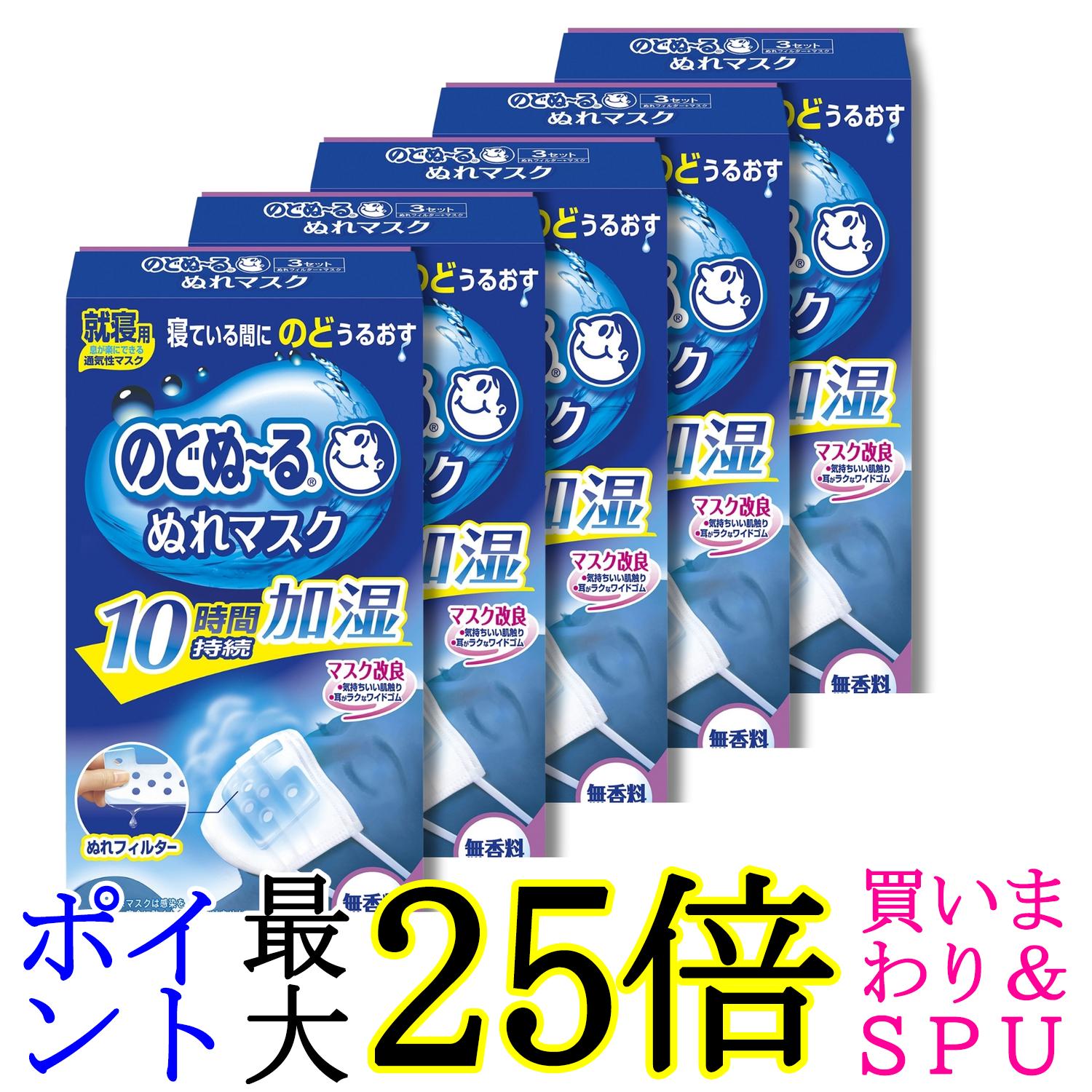5個セット 小林製薬 のどぬ~るぬれマスク 就寝用 プリーツタイプ 無香料 3セット 送料無料