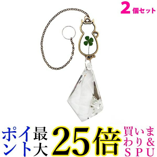 2個セット サンキャッチャー 猫 ねこ 虹 四つ葉 クローバー 光 幸せ 幸運 風水 クリスタル ((C 送料無料