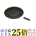 2個セット イワタニ CB-A-YPL ブラック 焼肉プレート(L) 送料無料