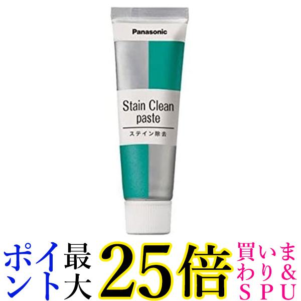 2個セット パナソニック EW0956P ステインクリーナー ドルツ用 ステインクリーンペースト 送料無料