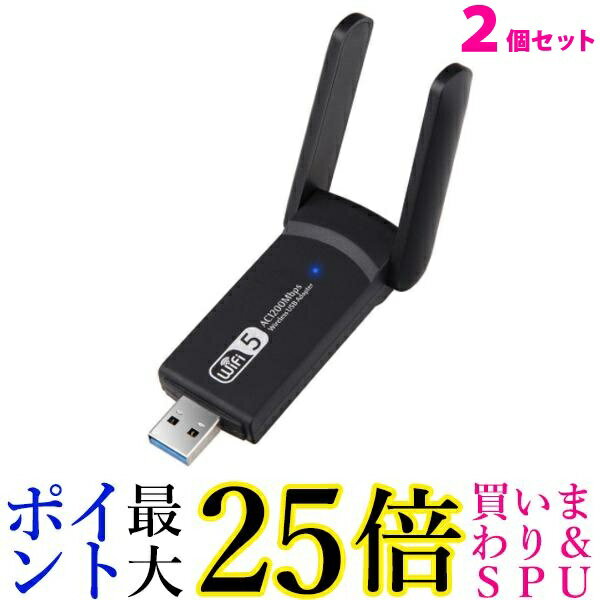 2個セット WiFi 無線LAN 子機 WiFi無線LAN子