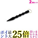2個セット タクティカルスティック 防災 グッズ 護身 棒 車 ガラス 災害 車内 台風 地震 丈夫 不審者 痴漢対策 護身用 護身用品 防犯 ((C 送料無料