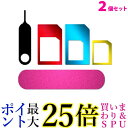 2個セット SIM 変換 アダプタ 高品質 Nano Micro 標準 交換 リジェクトピン 修理 部品 互換 5点セット ((C 送料無料