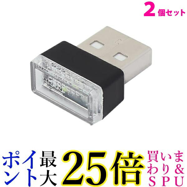 2個セット イルミライト 車用 車内 USB イルミネーション LED イルミカバー 車内照明 ライト ポート ((C 送料無料