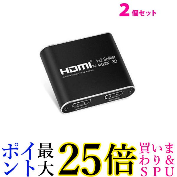 2個セット HDMI 分配器 1入力 2画面 同時出力 スプリッター クリア 高品質 コンパクト 軽量 アルミ合金 持ち運び便利…