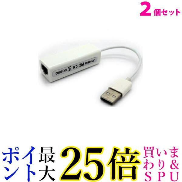 2個セット USB 有線LAN 変換アダプタ 