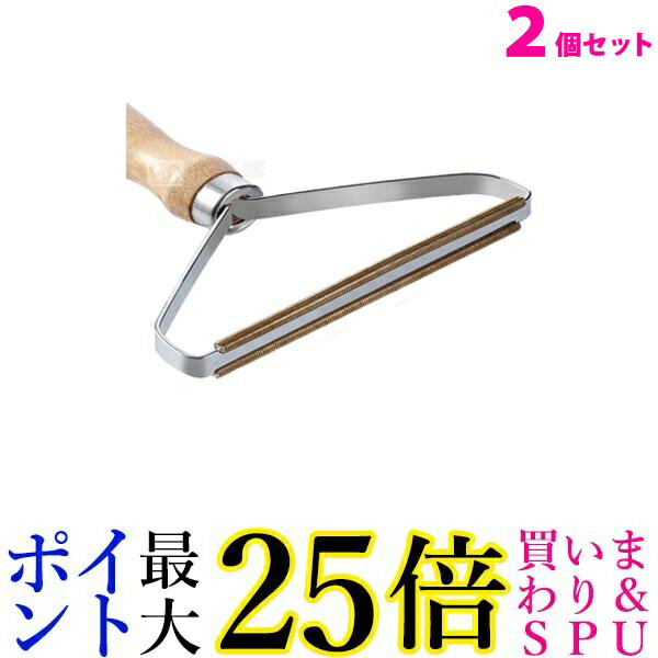 2個セット 毛玉クリーナー 毛玉取り器 毛玉取り リントリムーバー 携帯用 服 衣服 生地 セーター コート 毛糸 広範囲 エコ 木 (管理S) 送料無料