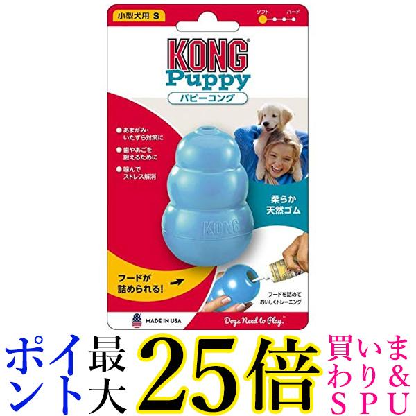 2個セット コング パピーコング ブルー S サイズ 犬用おもちゃ Kong 送料無料