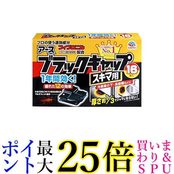 2個セット アース製薬 ブラックキャップ ゴキブリ駆除剤 スキマ用 16個入 送料無料