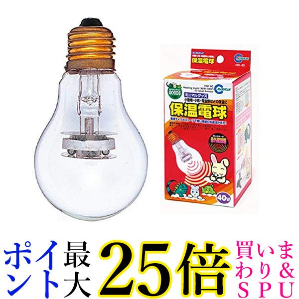 2個セット マルカン ミニマルランド ?HD-40 保温電球 40W 送料無料