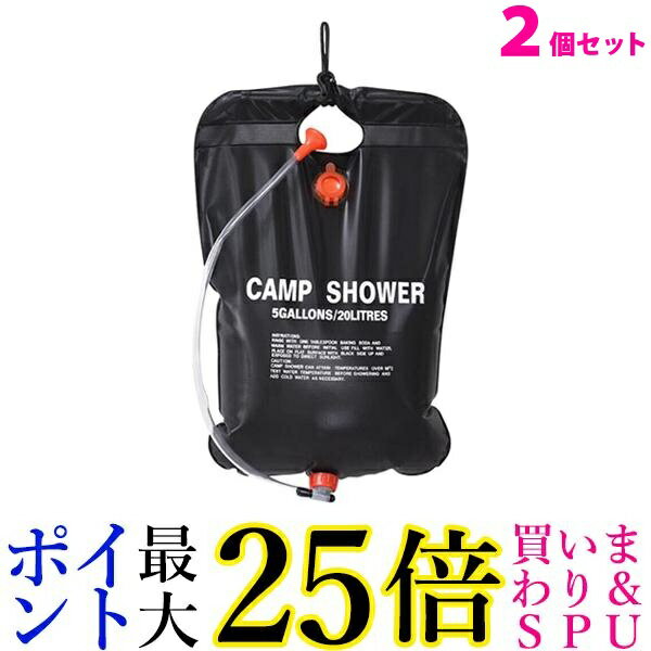 2個セット ポータブルシャワー 20L 簡易 手動式 ウォーター 携帯用 海水浴 アウトドア キャンプ 屋外 災害 手洗い用 C 送料無料