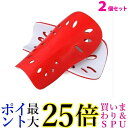2個セット すね当て サッカー レガース シンガード キッズ用 ジュニア用 子供用 少年用 フットサル レッド ((C 送料無料