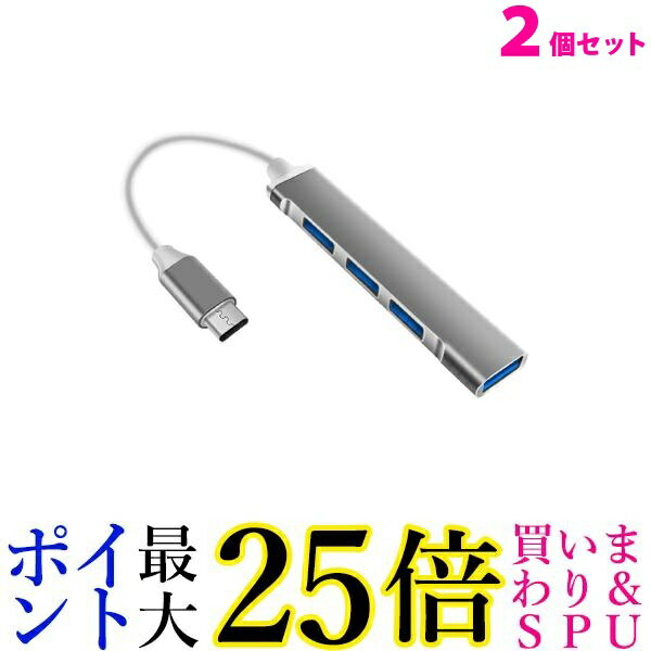 2個セット USBハブ USB3.0 Type-C バスパワー 4ポート 4in1 拡張 軽量 コンパクト スリム グレー ((C ..