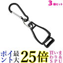 3個セット ゴルフ グローブホルダー グローブクリップ キーホルダー 手袋 片側カラビナタイプ 送料無料