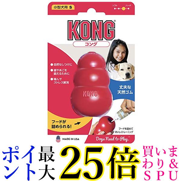 3個セット コング レッド S サイズ 犬用おもちゃ KONG 送料無料