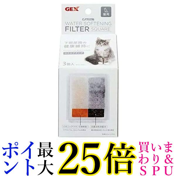 3個セット ジェックス ピュアクリスタル 軟水化フィルタースクエアタイプ 猫用 3枚入 GEX 送料無料