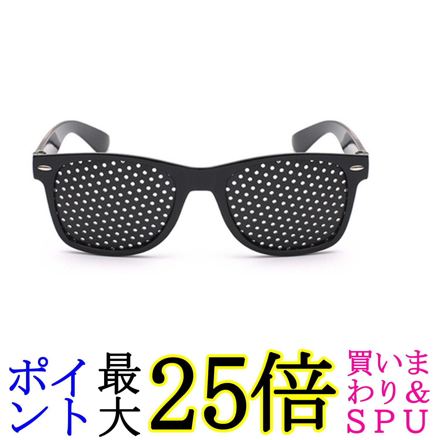 3個セット ピンホールメガネ PCメガネ アイケア トレーニング サポー リフレッシュ ピンホール めがね 眼鏡 ((S 送料無料