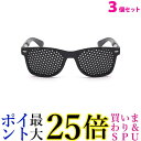 3個セット ピンホールメガネ PCメガネ 視力回復 老眼 子供 メガネ 眼精疲労 眼筋運動 アイマスク 送料無料(4)