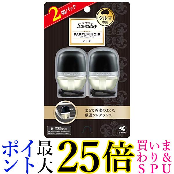 3個セット 小林製薬 サワデー 6ml×2個パック パルファムノアールの香り 車用 消臭芳香剤 クリップタイプ 送料無料