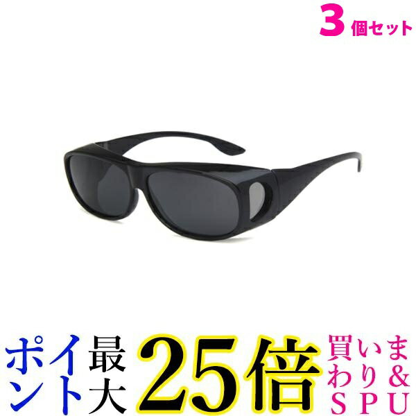 3個セット オーバーサングラス メガネの上 サングラス 偏光 UVカット オーバーグラス 運転 日差し ドライブ アウトドア ((C 送料無料