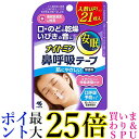 3個セット 小林製薬 ナイトミン 鼻呼吸テープ 無香料 21枚入り 送料無料