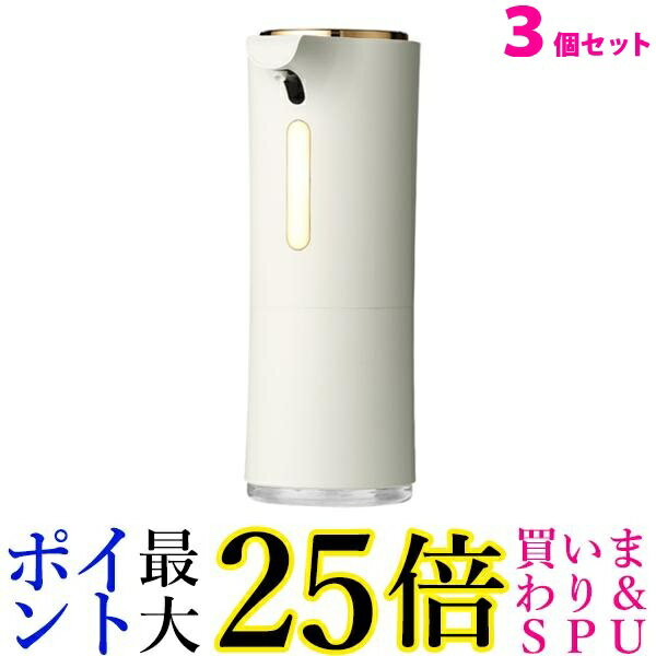 3個セット ソープディスペンサー 自動 泡 充電式 防水 非接触 石鹸 アロマ シンプル おしゃれ ホワイト 管理S 送料無料