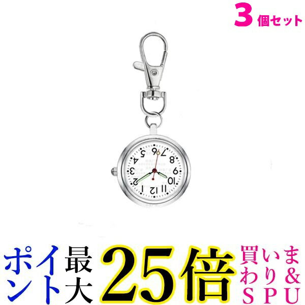 3個セット ナースウォッチ 懐中時計 逆さ時計 キーホルダー 蓄光 夜光 電池式 アナログ 文字盤 かわいい おしゃれ 看護師 保育士 (管理S) 送料無料