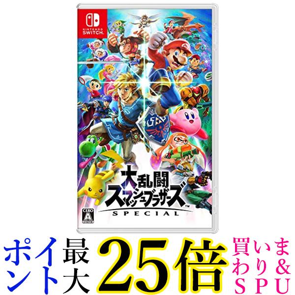 3個セット 大乱闘スマッシュブラザーズ SPECIAL Nintendo Switch 任天堂 ニンテンドースイッチ 送料無料