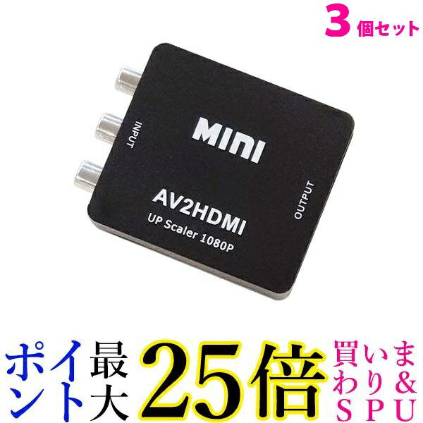 3個セット RCA to HDMI 変換コンバーター AV to HDMI 変換器 3色ピン 赤 黄 白 音声転送 アナログ 1080..