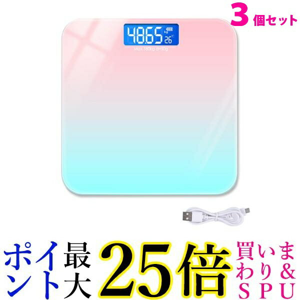 3個セット 体重計 体重 デジタル 充電式 コンパクト かわいい おしゃれ 測定 高精度 ダイエット ((C 送料無料