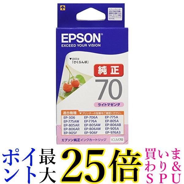 3個セット エプソン ICLM70 インクカートリッジ ライトマゼンタ さくらんぼ 純正 EPSON 送料無料